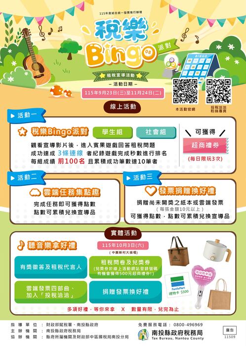 稅樂Bingo派對
