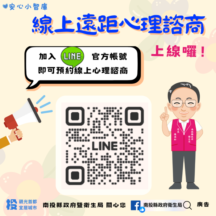 線上遠距諮商圖片