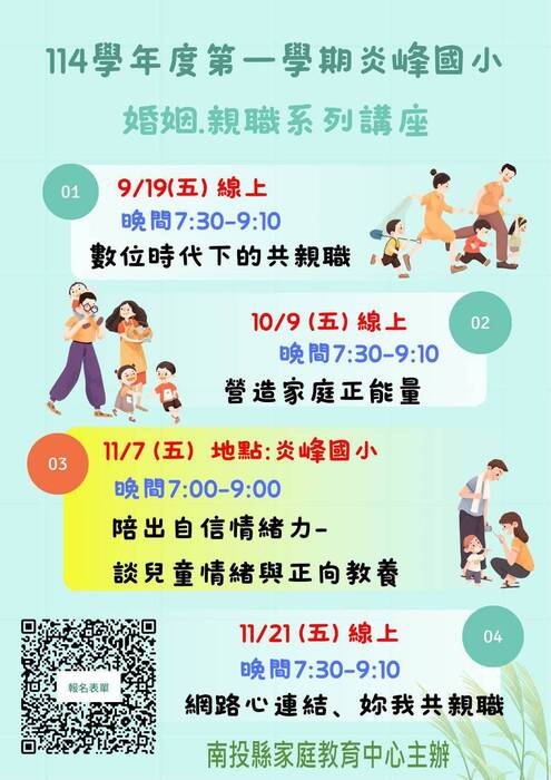 婚姻.親職系列講座圖片