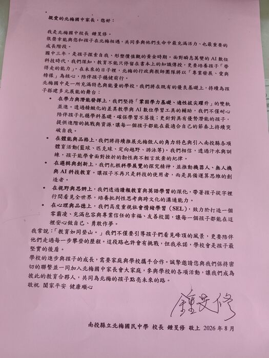 給家長一封信